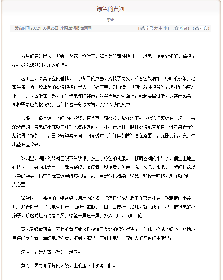 绿色的黄河