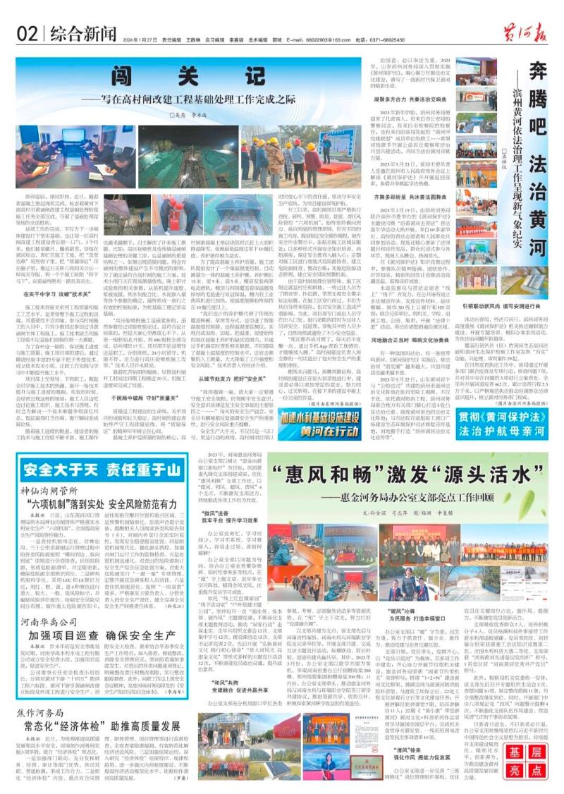 奔腾吧 法治黄河——滨州黄河依法治理工作呈现新气象纪实
