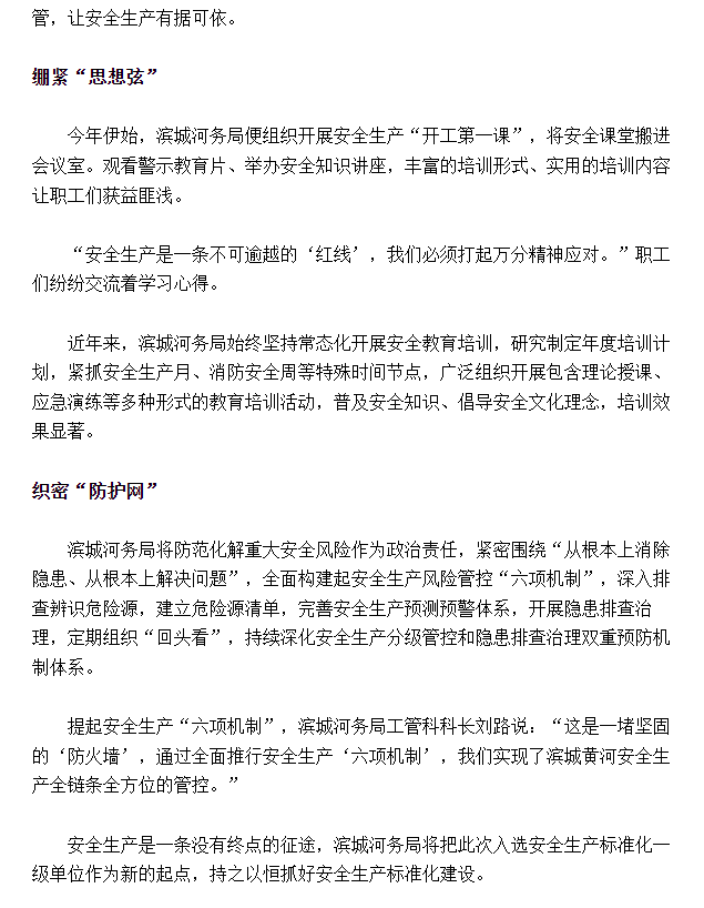 多管齐下打造安全生产新样板