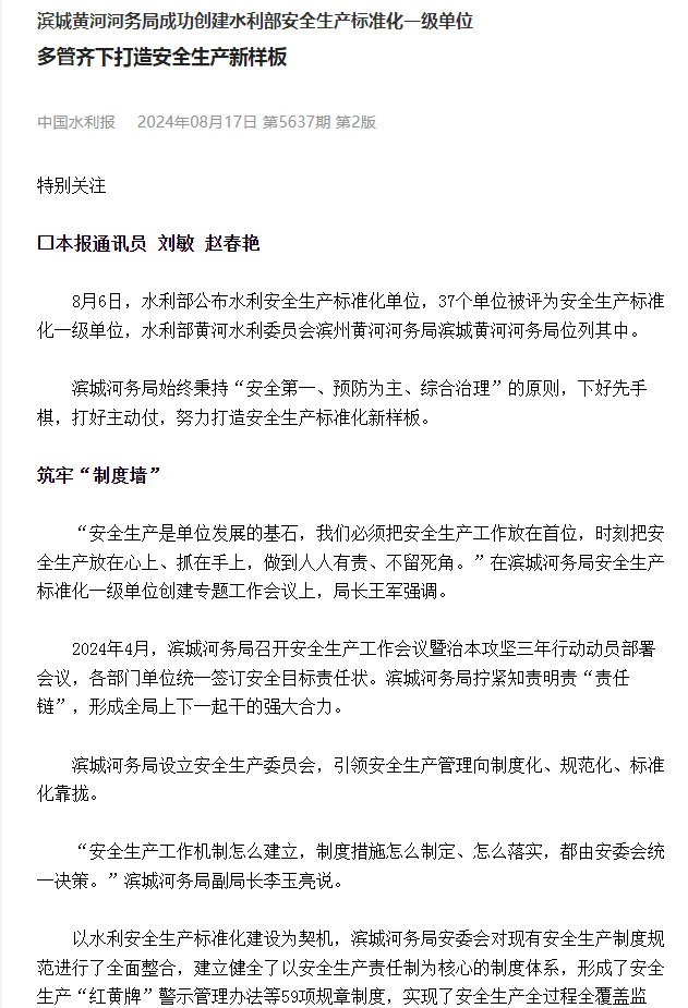 多管齐下打造安全生产新样板