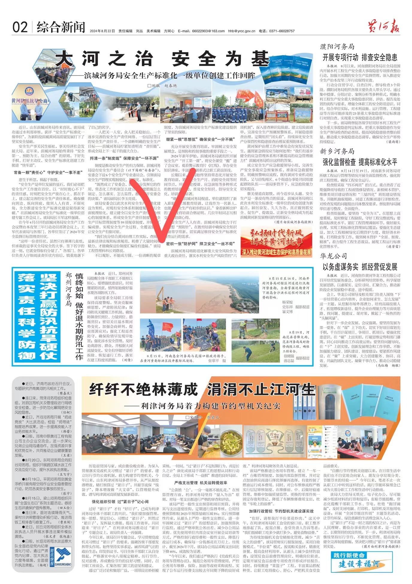 大河之治 安全为基——滨城河务局安全生产标准化一级单位创建工作回眸