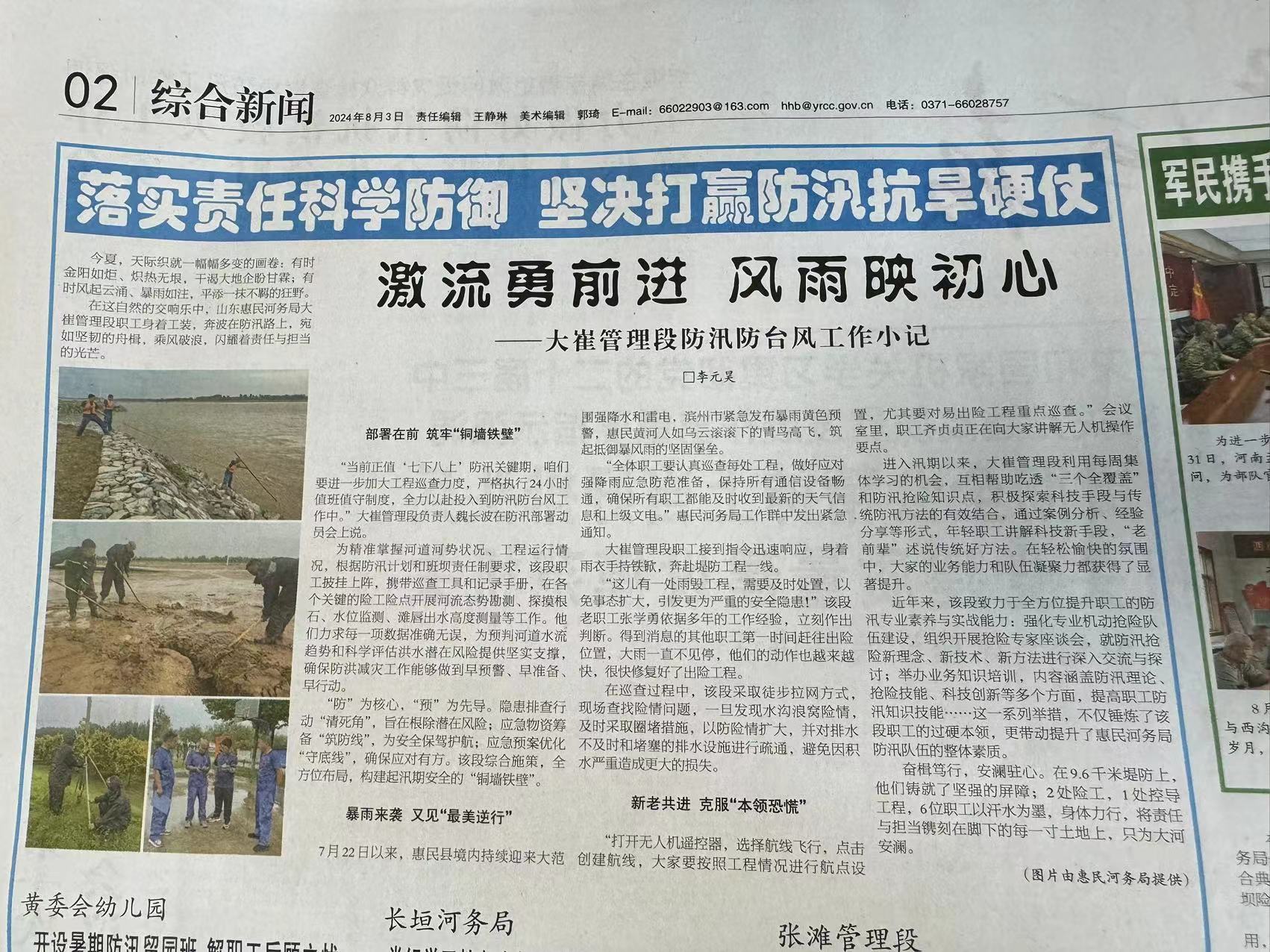 激流勇前进 风雨映初心——大崔管理段防汛防台风工作小记