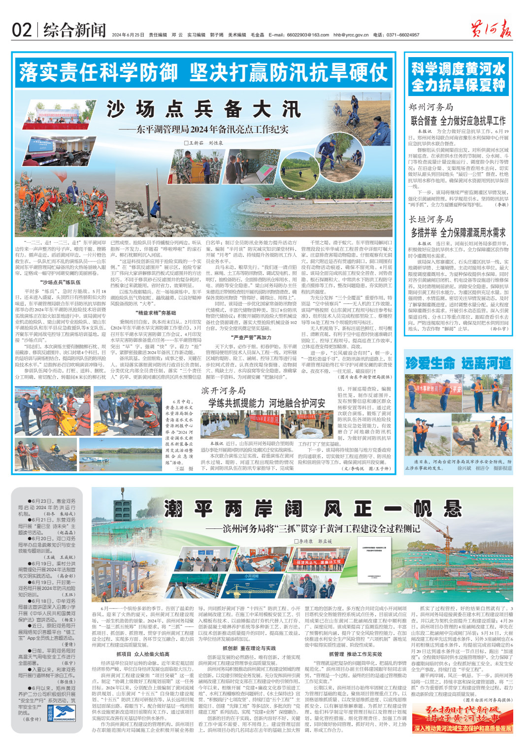 潮平两岸阔 风正一帆悬——滨州河务局将“三抓”贯穿于黄河工程建设全过程侧记