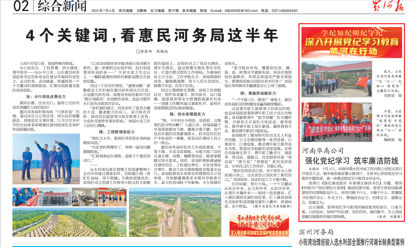 4个关键词，看惠民河务局这半年