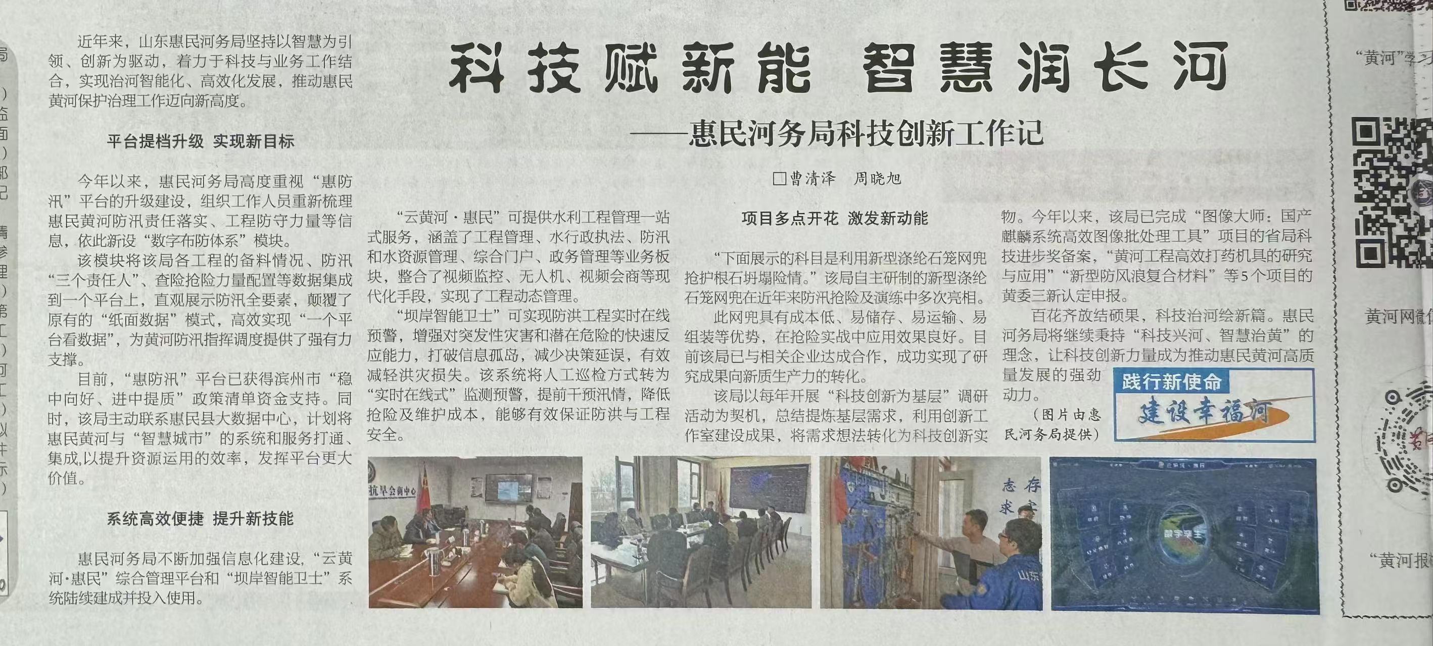 科技赋新能 智慧润长河——惠民黄河河务局2024年创新工作纪实