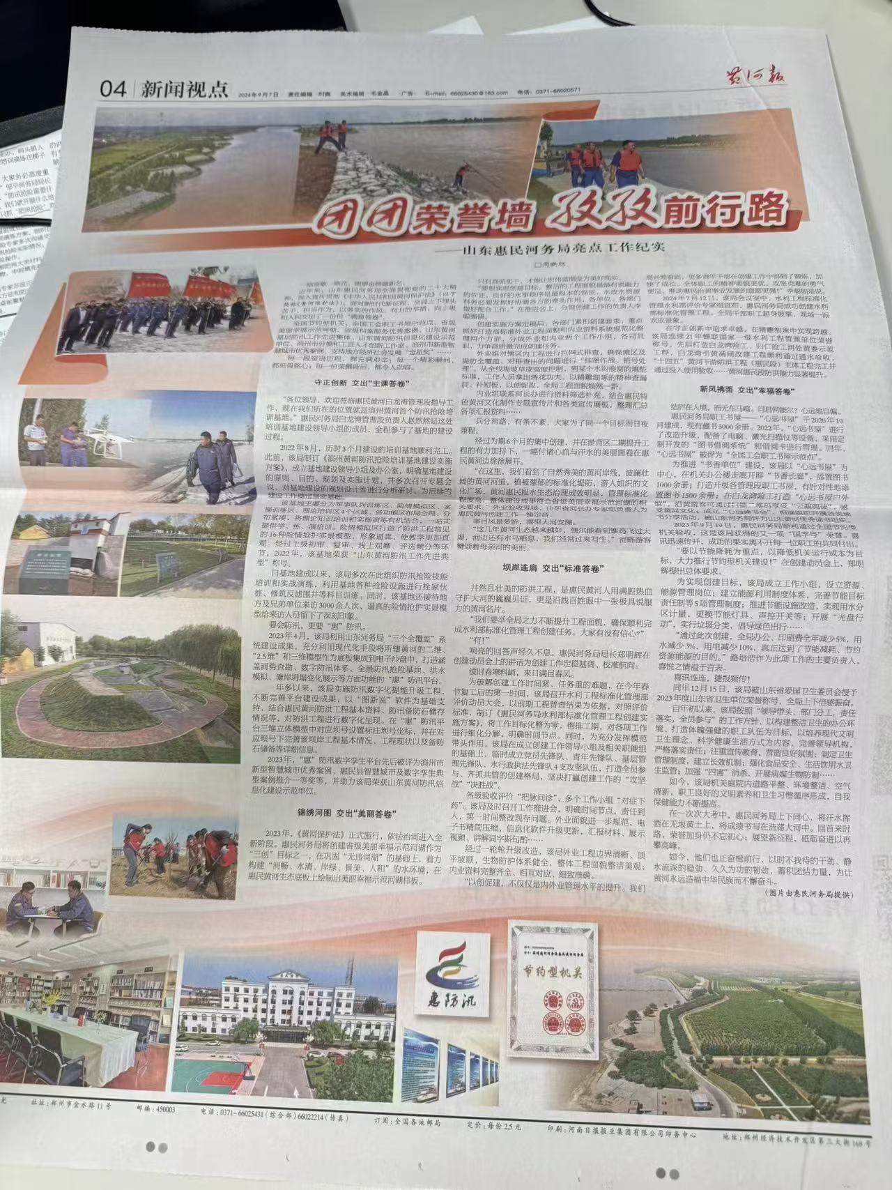 团团荣誉墙 孜孜前行路——山东惠民河务局亮点工作纪实