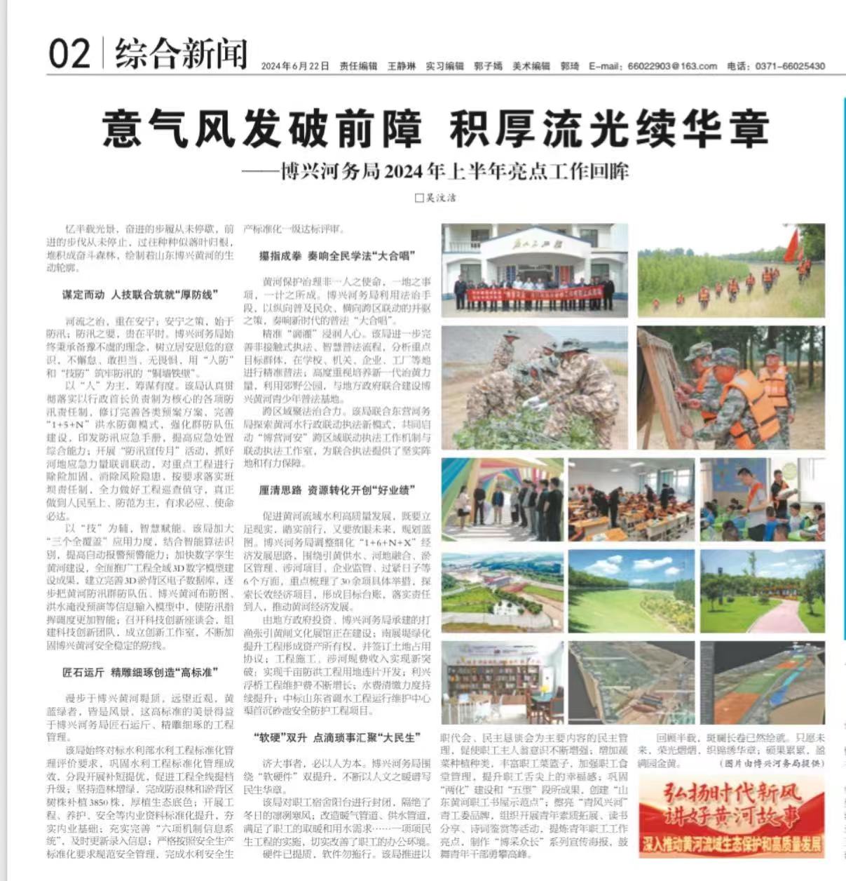 意气风发破前障 积厚流光续华章——博兴黄河河务局2024年上半年亮点工作回眸
