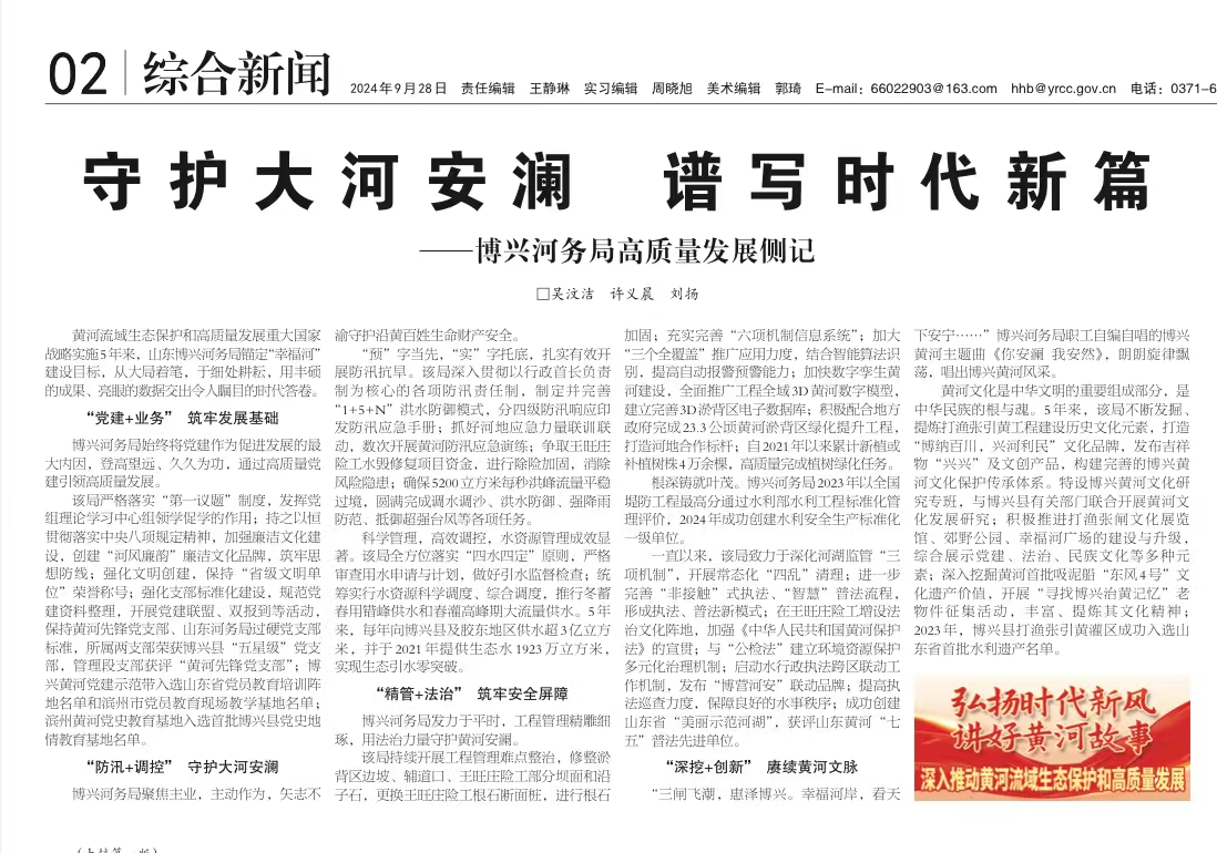 2024.10.08守护大河安澜 谱写时代新篇——博兴河务局高质量发展侧记.jpg