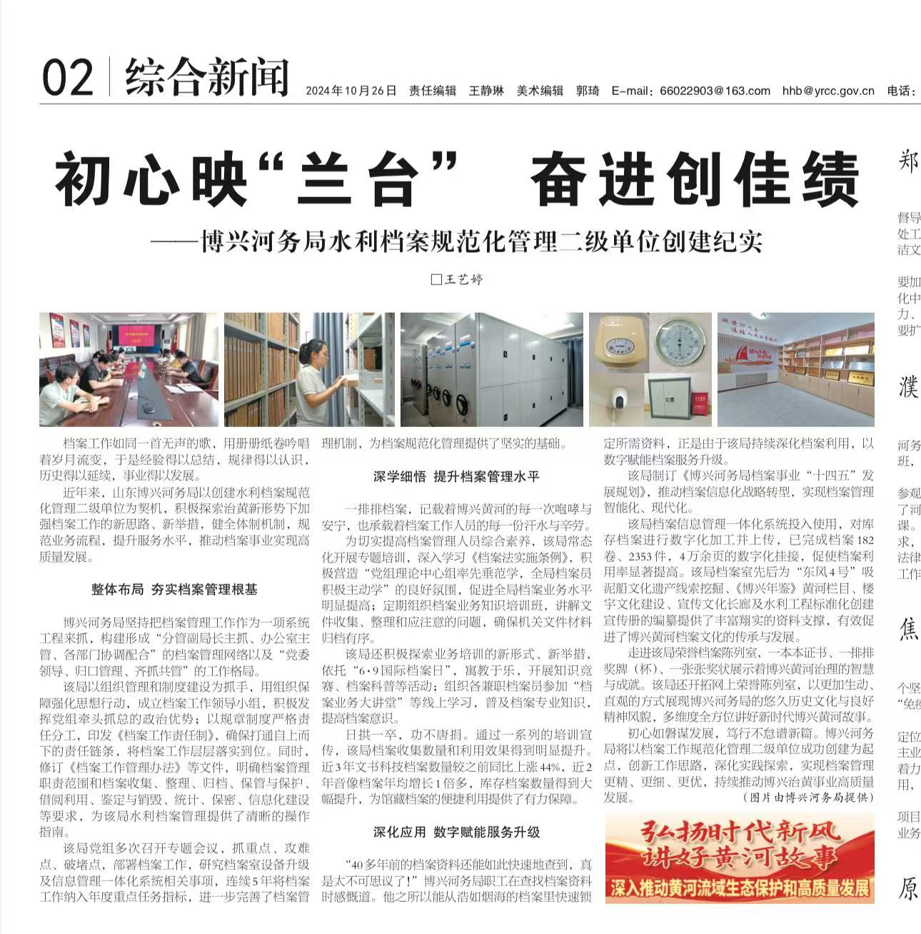 兰台谱新章 奋楫再启航——惠民黄河河务局水利档案规范化管理二级单位创建纪实