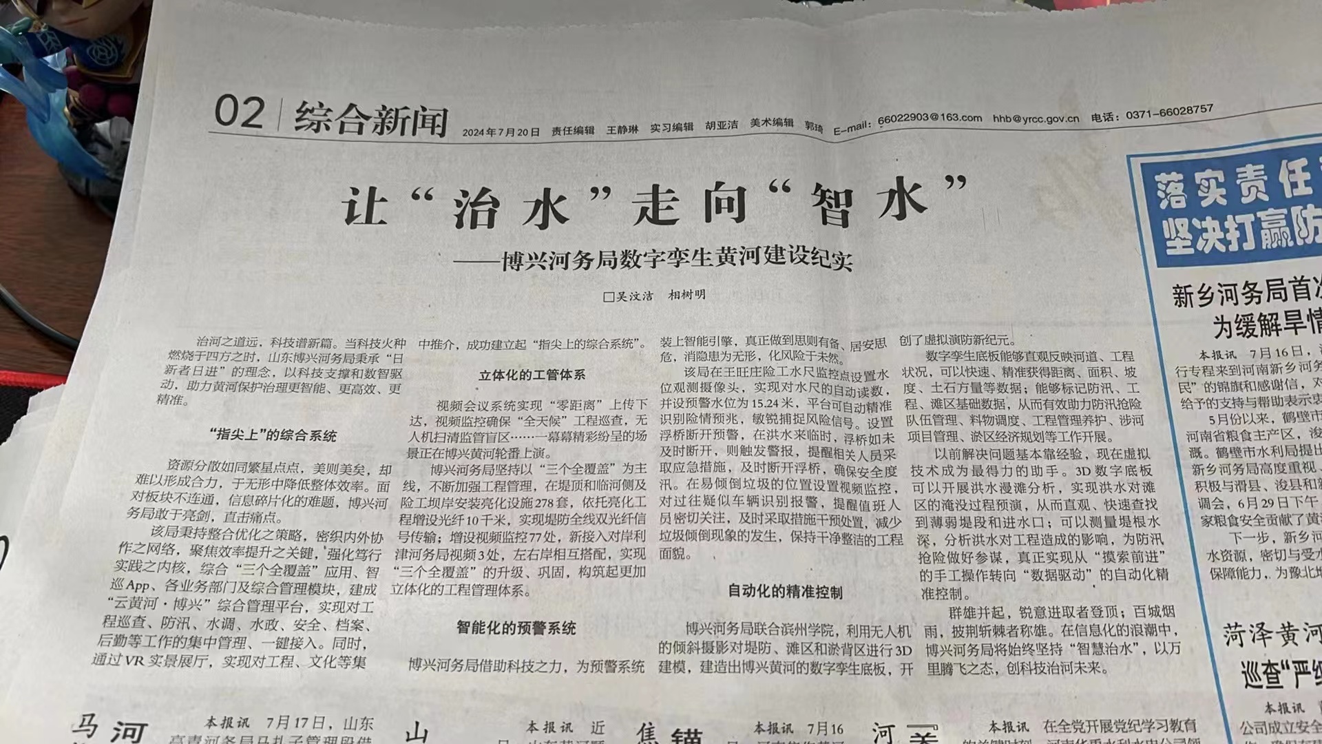 2024.07.22让“治水”走向“智水”——博兴河务局数字孪生黄河建设纪实.jpg