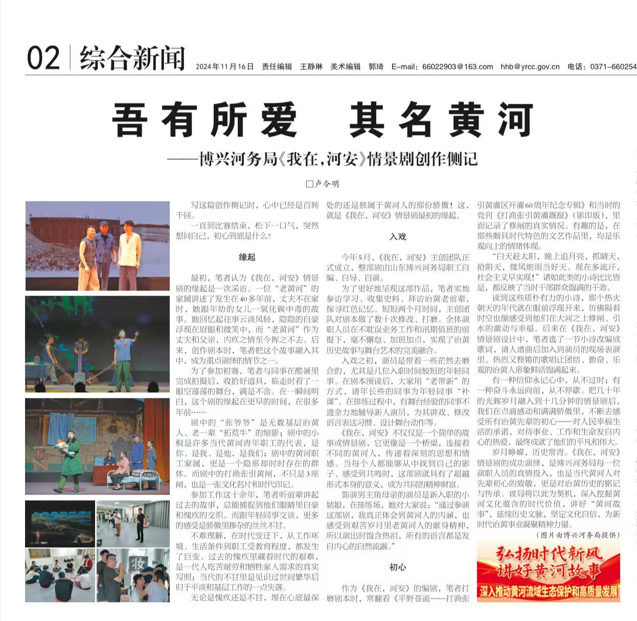 吾有所爱，其名黄河——情景剧《我在，河安》创作侧记