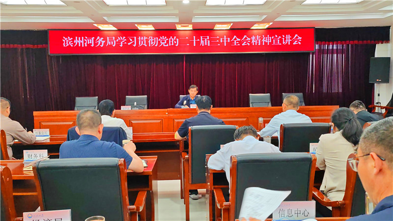 抓好党建 力量倍增——2024年滨州黄河河务局党建工作亮点纪实